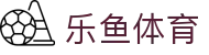 乐鱼体育LeYu官方网站 - 中国 · 品牌运营中心